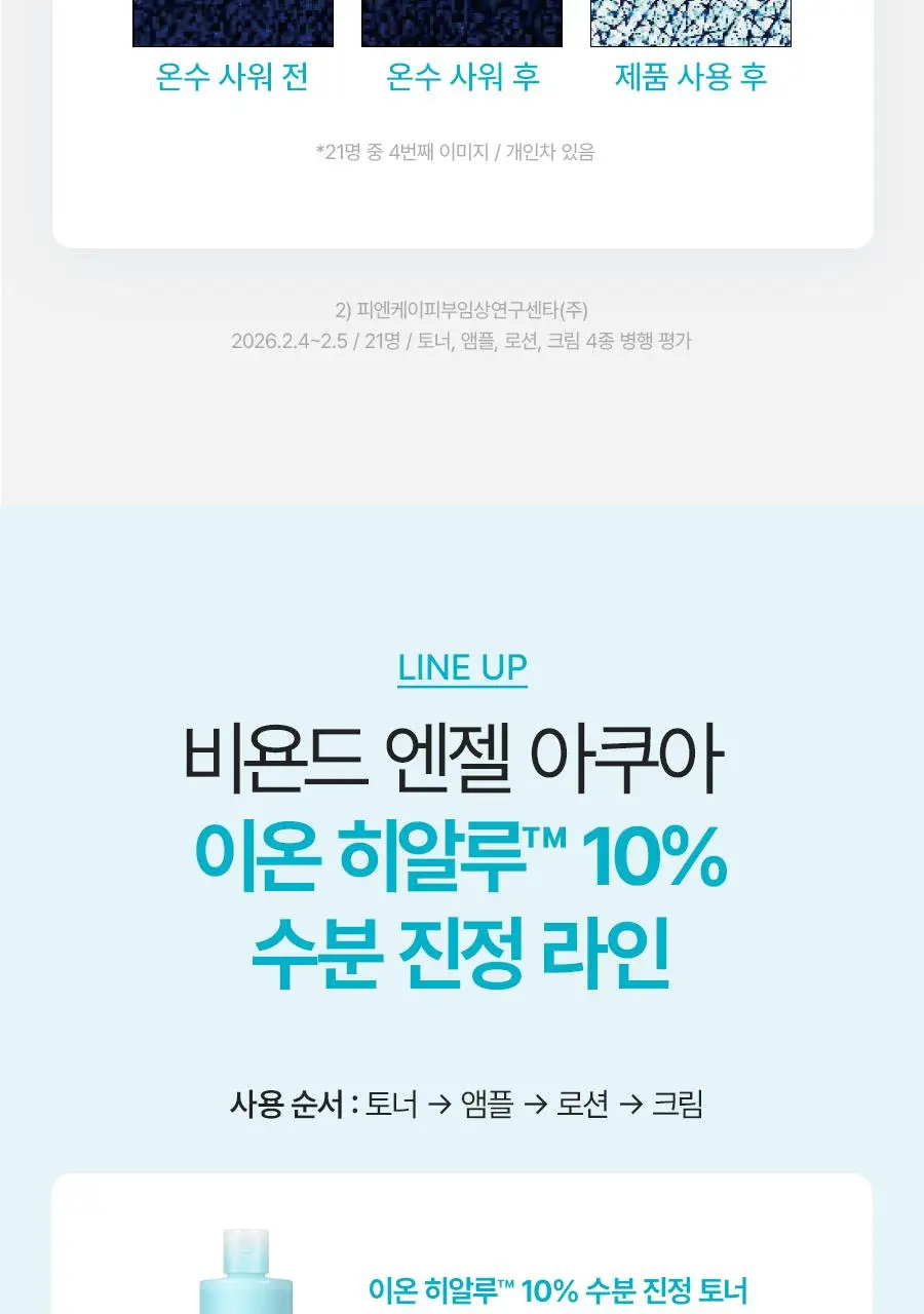 [NEW/리뷰이벤트] 비욘드 엔젤 아쿠아 이온 히알루 10% 수분 가득 진정 앰플 50ml 1+1 기획 상세페이지 36